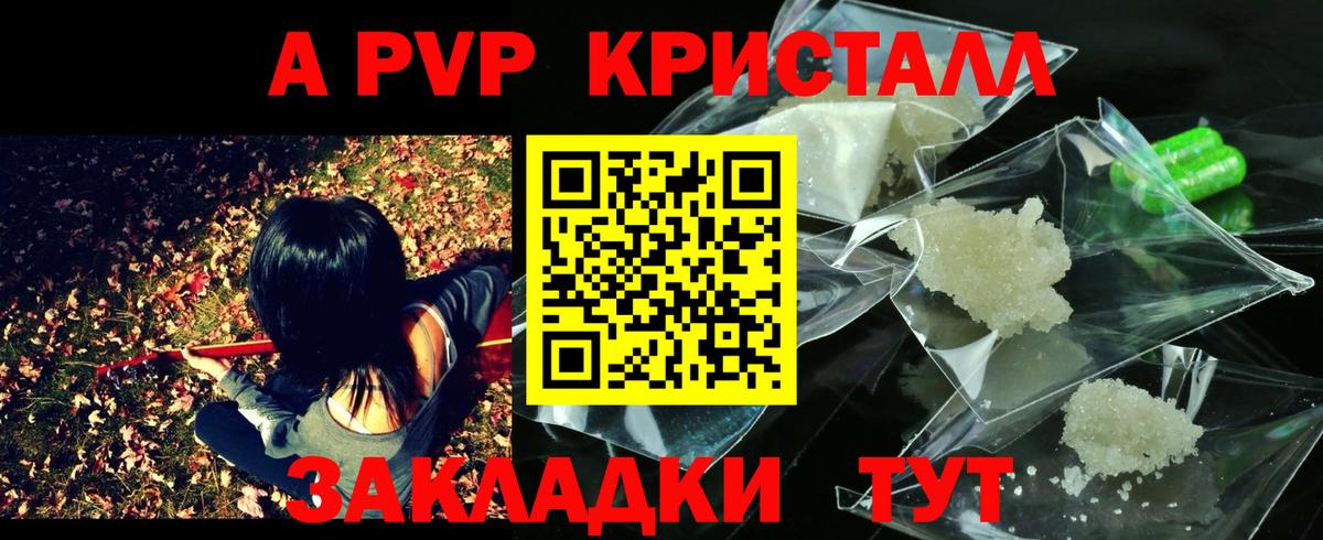 Alpha-PVP  A PVP крисы CK  Вход с VPN  Alpha PVP VHQ  Альфа ПВП Соль  Конаково 