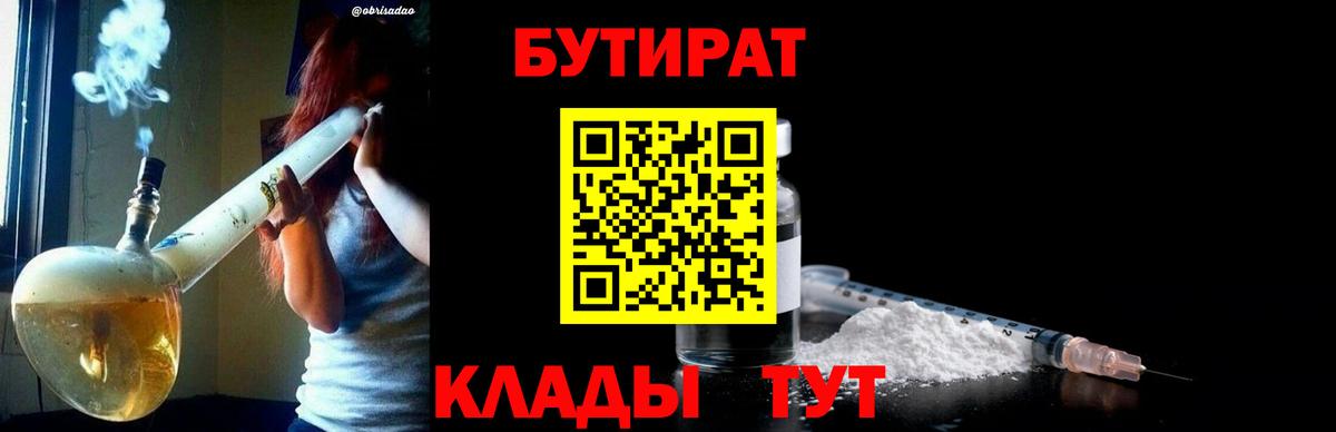 Бутират бутандиол Конаково