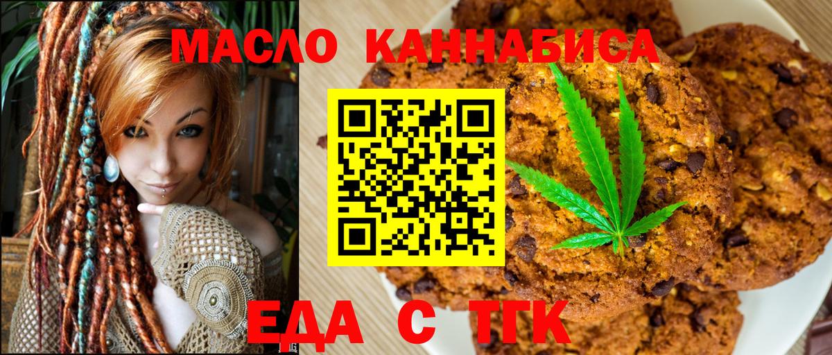 Еда ТГК конопля Конаково