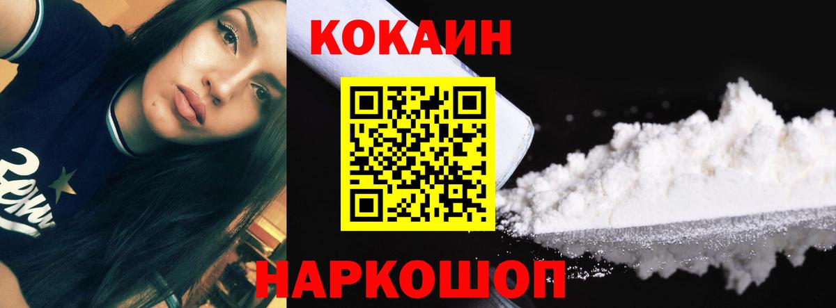 Кокаин  Вход с VPN  Конаково  COCAIN VHQ  COCAIN Fish Scale 