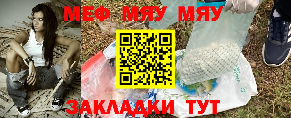 Меф мяу мяу мука Конаково